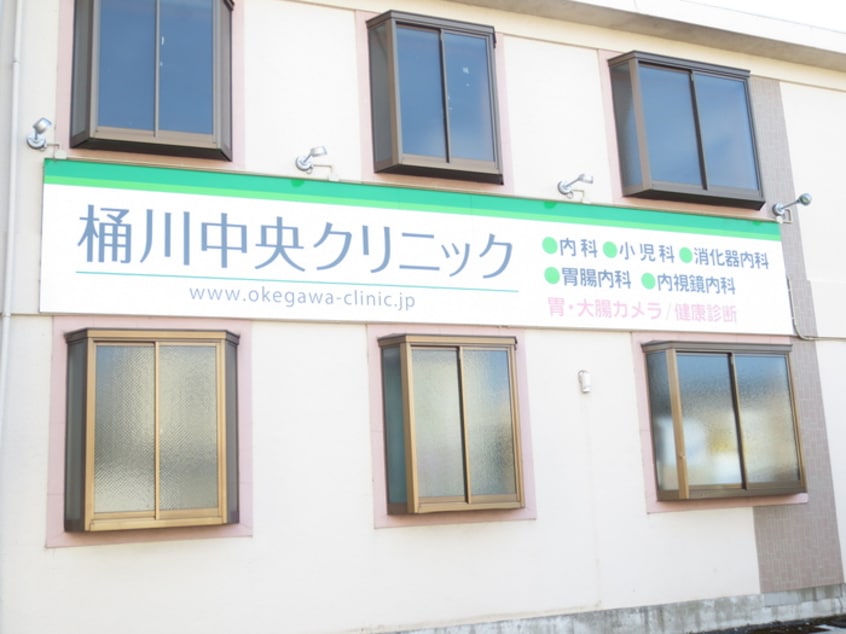 桶川中央クリニック(病院)まで1000m Gift