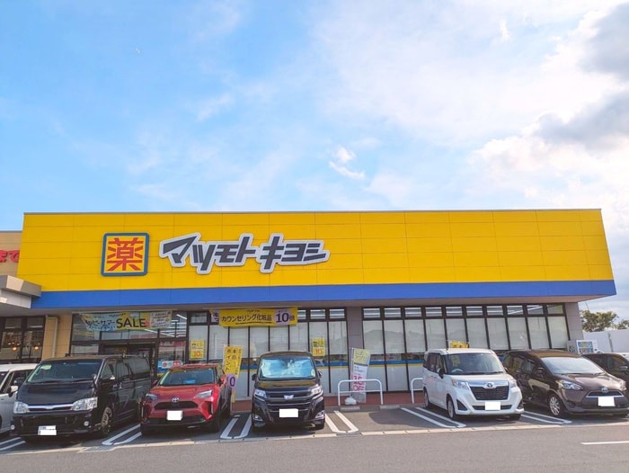 マツモトキヨシ(ドラッグストア)まで500m パルティシオン