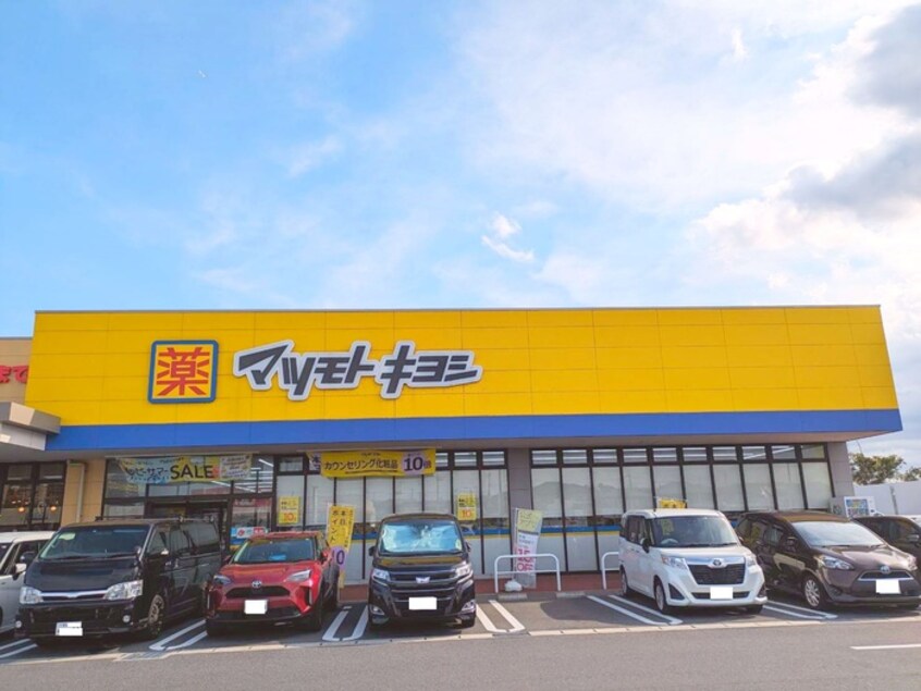 マツモトキヨシ(ドラッグストア)まで500m パルティシオン