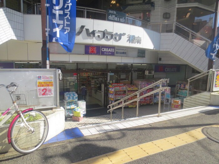 クリエイトSD 湘南台店(ドラッグストア)まで203m アルテ－ル湘南