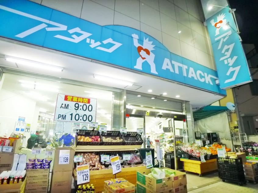 アタック(ディスカウントショップ)まで374m 高砂８丁目戸建