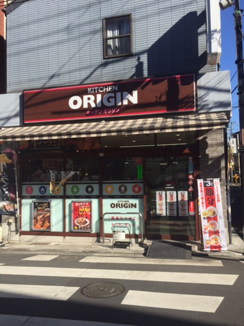 キッチンオリジン妙蓮寺店(弁当屋)まで464m モンステラ妙蓮寺B