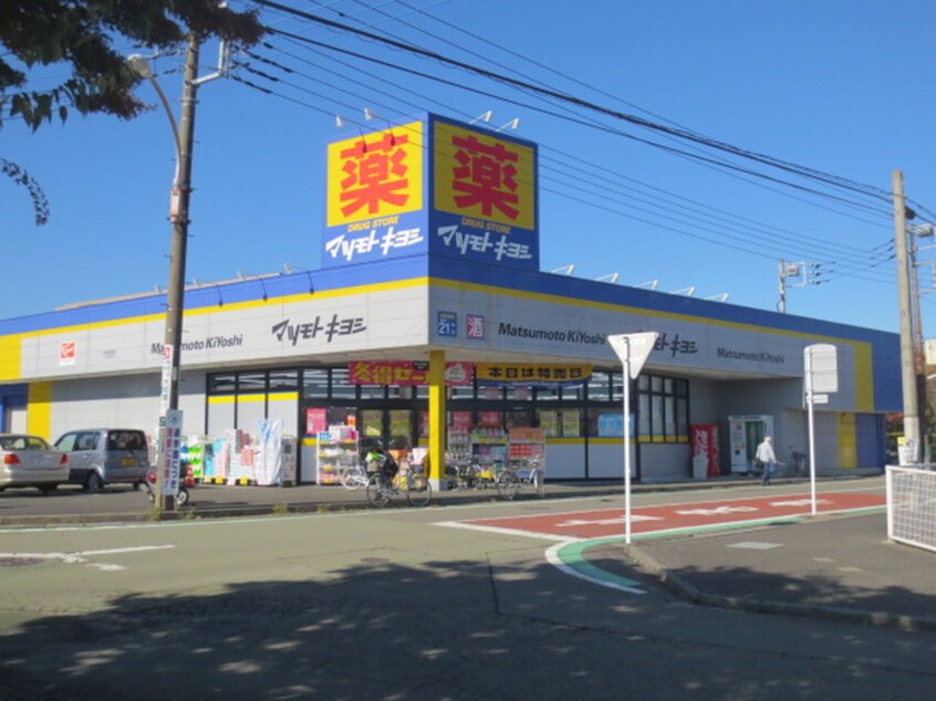 マツモトキヨシ(ドラッグストア)まで850m スクエア－タウン桜森Ｄ