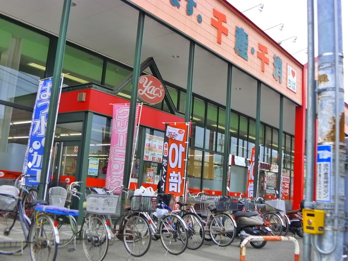 ヤックス(スーパー)まで1000m Conne