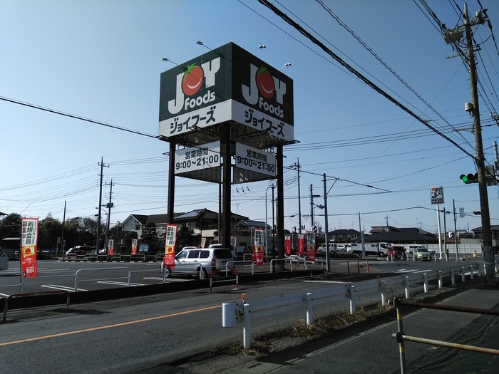 ジョイフーズ　蓮田店(スーパー)まで550m サンピュアーＢ棟