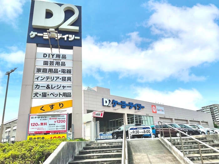ケーヨーデイツー(電気量販店/ホームセンター)まで802m サンドルフ多摩