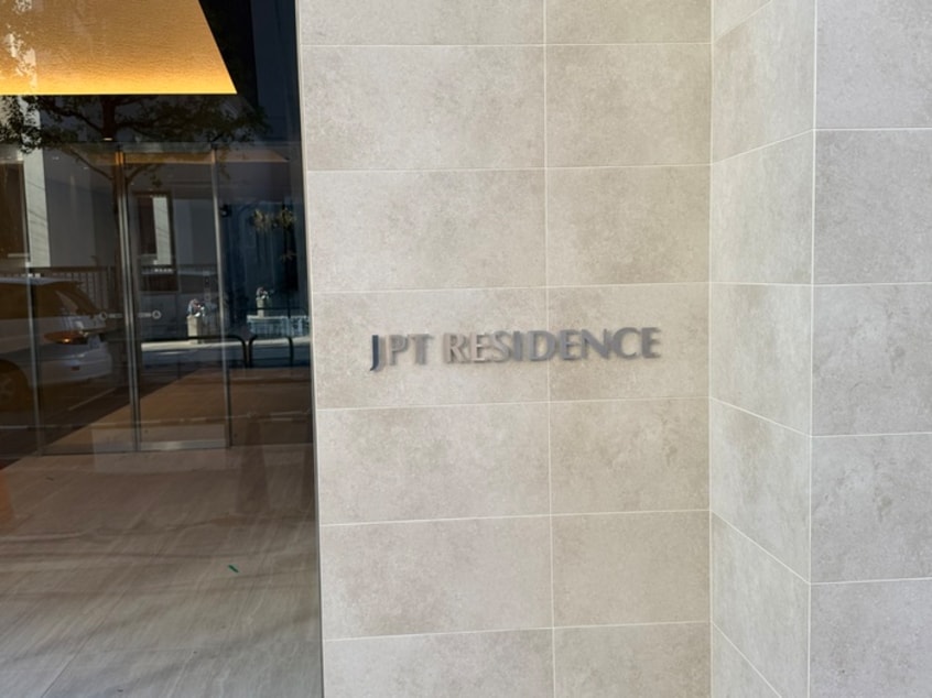 エントランス部分 ＪＰＴ　ＲＥＳＩＤＥＮＣＥ