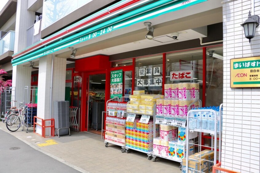 まいばすけっと　目白台3丁目店(スーパー)まで284m 目白台３５５