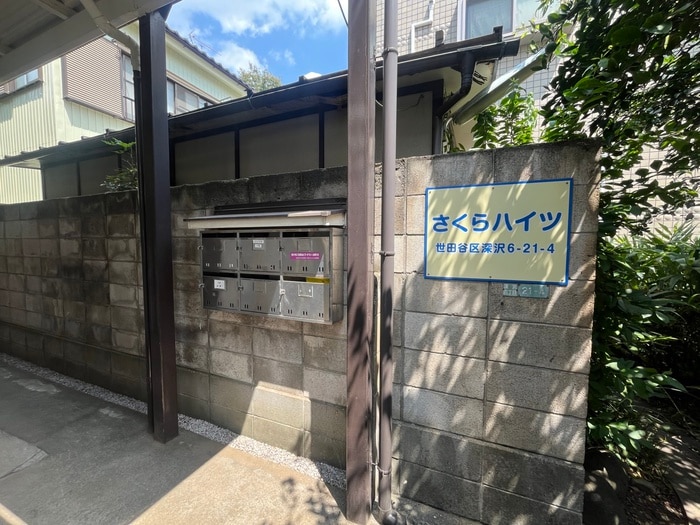 建物設備 さくらハイツ