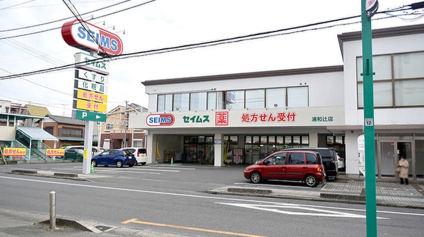 ドラッグセイムス(ドラッグストア)まで471m 第２愛和ハイツ