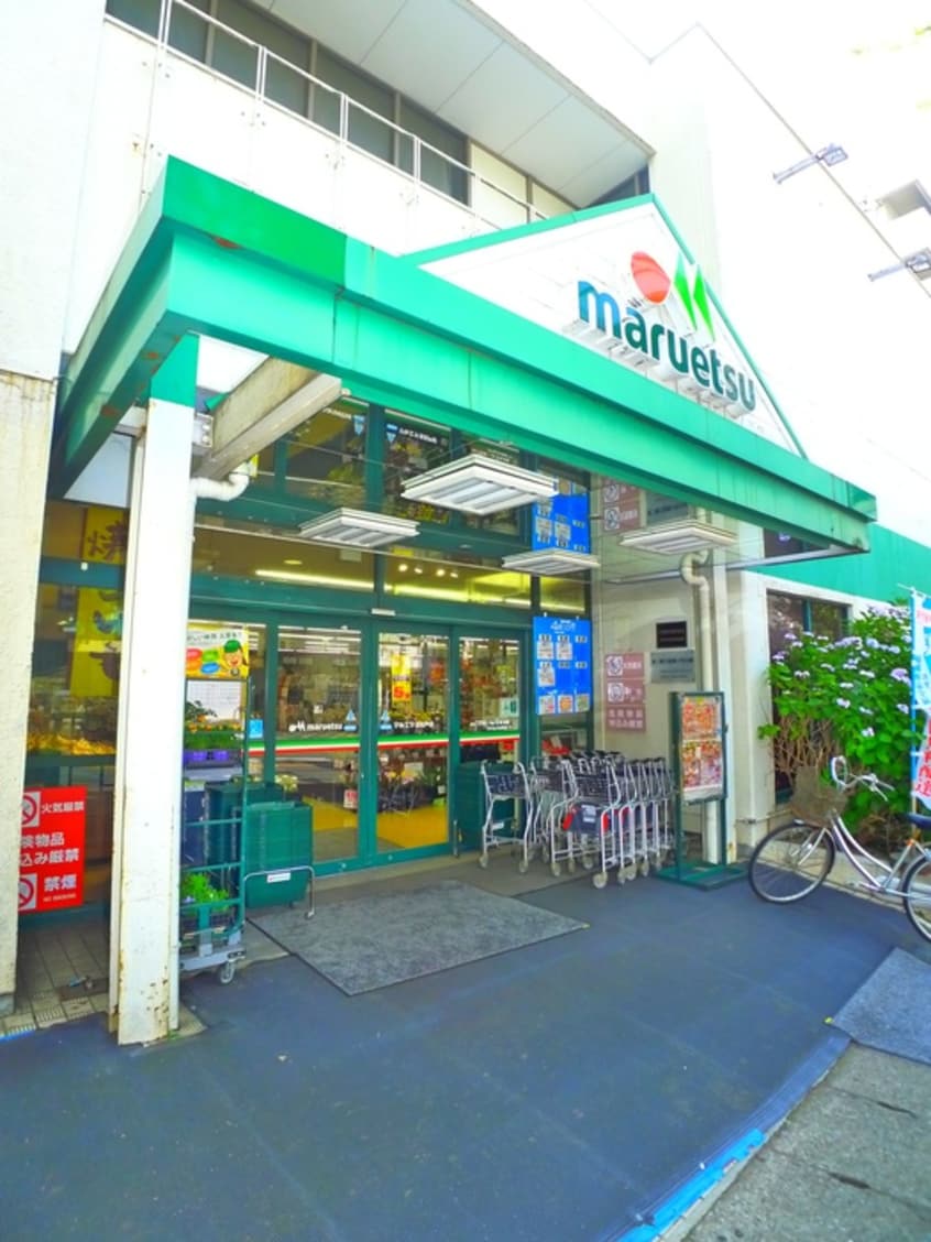 マルエツ(スーパー)まで498m ハイツ遠山