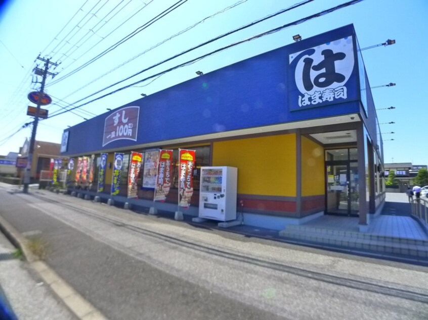 はま寿司(その他飲食（ファミレスなど）)まで600m プライム五井Ⅱ