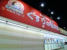 くすりの福太郎(ドラッグストア)まで880m コーポあらくＡ棟