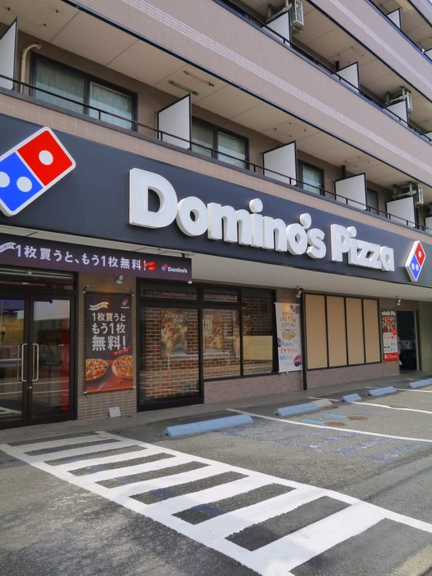 ドミノ・ピザ 仙川店(ファストフード)まで91m ヒロセハウス