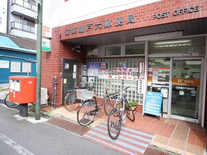 江東亀戸六郵便局(郵便局)まで437m サンマリオンＫ