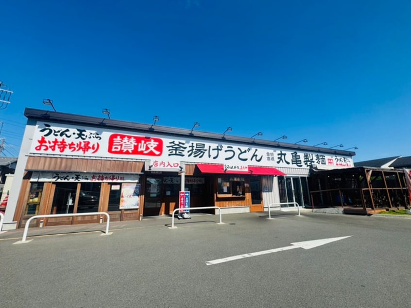 丸亀製麺 茅ヶ崎(その他飲食（ファミレスなど）)まで1160m リブリ・SAIRIN２３