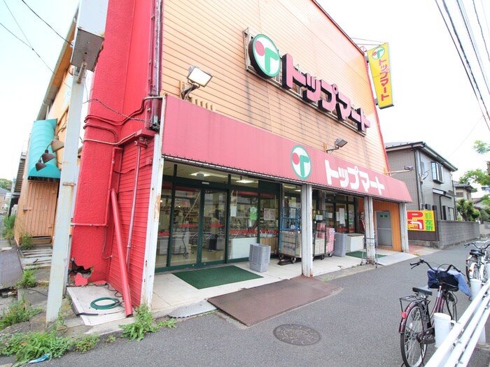 トップマート末広店(スーパー)まで837m ＣＯＳＭＯＳⅡ