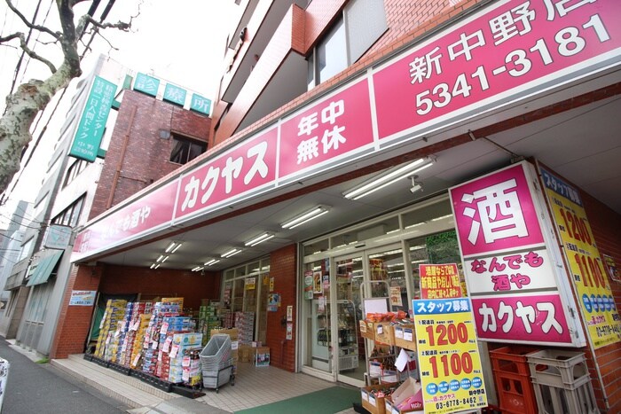 なんでも酒やカクヤス新中野店(スーパー)まで540m コ－ポ栗原