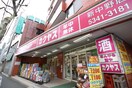 なんでも酒やカクヤス新中野店(スーパー)まで540m コ－ポ栗原