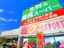 生鮮＆業務スーパー(ディスカウントショップ)まで530m スタ－ハイム勝田台