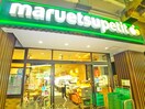 マルエツプチ五反野駅店(スーパー)まで607m ユリカロゼ五反野（102）