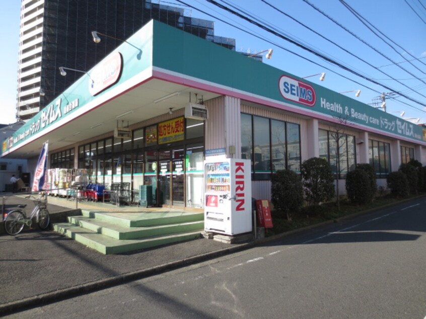 ドラッグセイムス 湘南台店(ドラッグストア)まで215m 湘南玉美荘