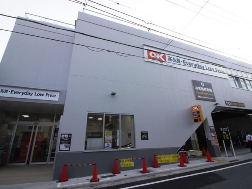 オーケー 豊玉南店(スーパー)まで41m アズ－ル沼袋