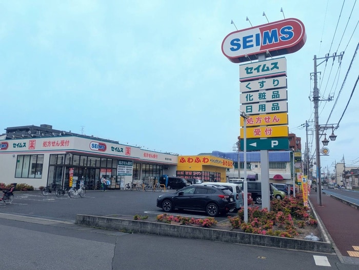 セイムス　春日部大場薬局店(ドラッグストア)まで600m クレール大畑