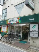 地産マルシェ阿佐ヶ谷店(スーパー)まで427m エクセレンス・コダマ