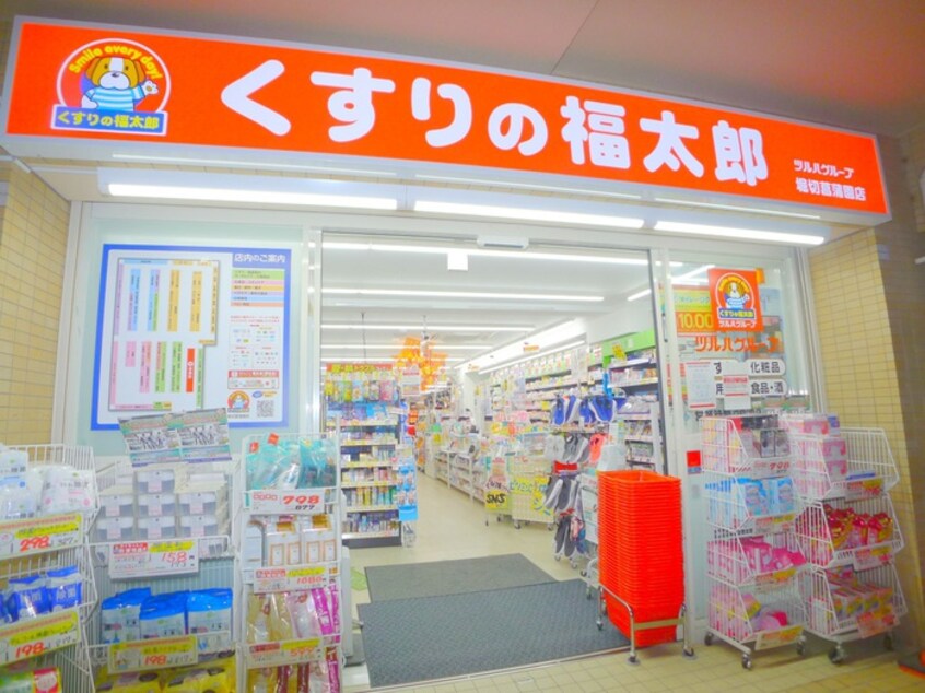 くすりの福太郎(ドラッグストア)まで700m シャンテ堀切菖蒲園