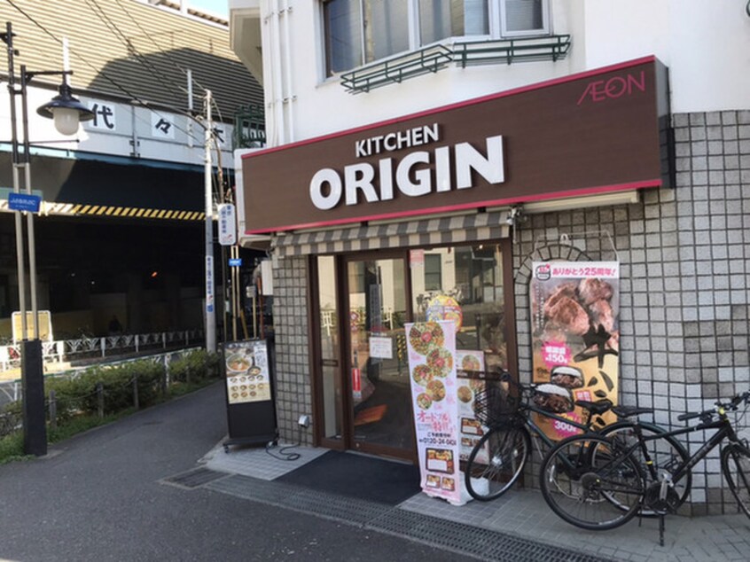 キッチンオリジン代々木上原店(弁当屋)まで559m プチ・カルティエⅡ