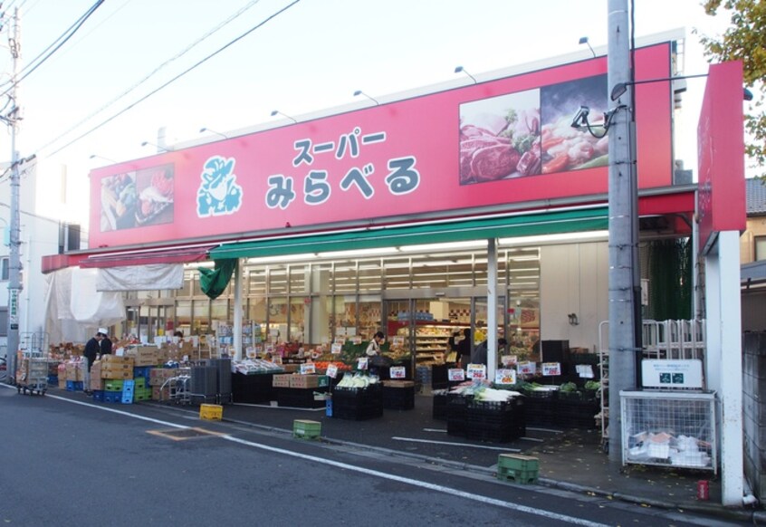 スーパーみらべる 江古田店(スーパー)まで323m ﾌﾟﾚｰﾙ･ﾄﾞｩｰｸ中野江原町（112）