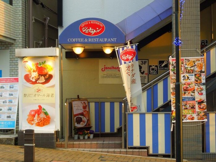 ジョナサン 市が尾駅前店(その他飲食（ファミレスなど）)まで356m アルパイン市ヶ尾
