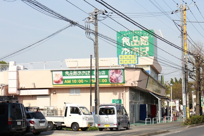 食品館あおば初山店(スーパー)まで1400m メリ－タウン
