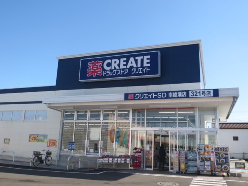 クリエイトSD 南綾瀬店(ドラッグストア)まで424m アンプル－ルフェ－ル長坂