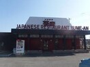 夢庵本町田店(その他飲食（ファミレスなど）)まで298m 第２山美ビル