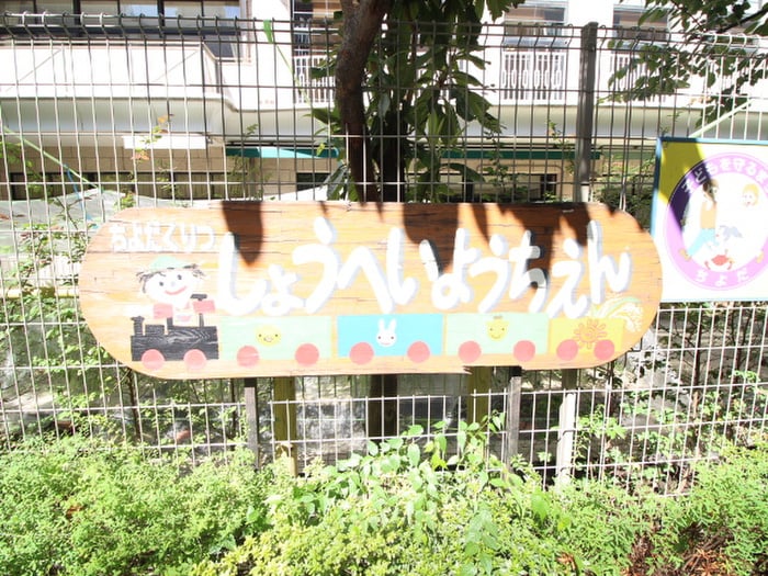 千代田区立昌平幼稚園(幼稚園/保育園)まで493m ペントス神田五軒町