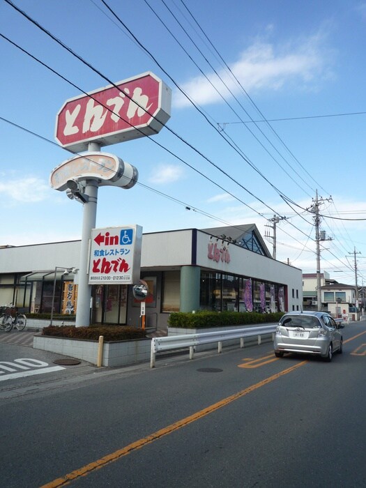 とんでん浦和四谷店(その他飲食（ファミレスなど）)まで700m ＭＩＹＵＵ曲本