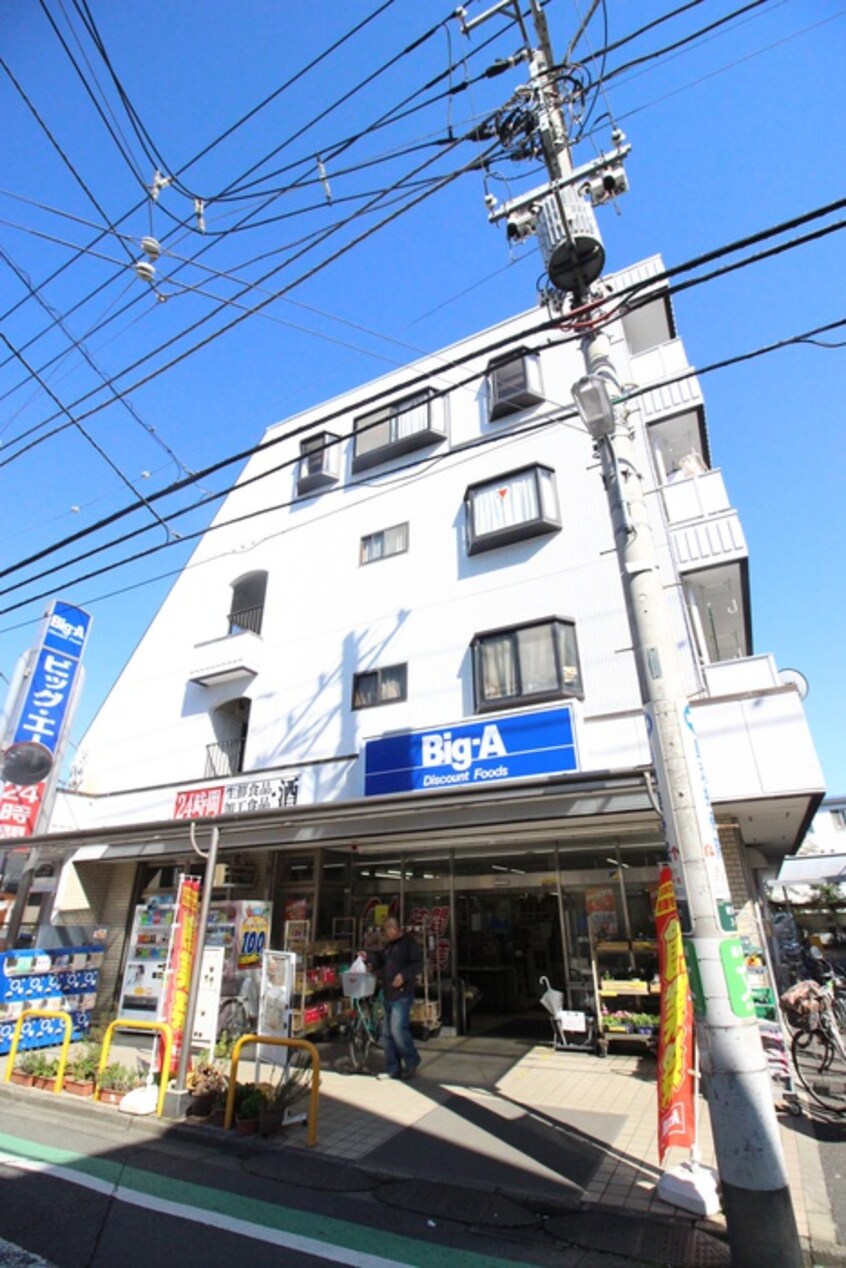 ビッグエー調布菊野台(スーパー)まで457m ム－ンシャトル