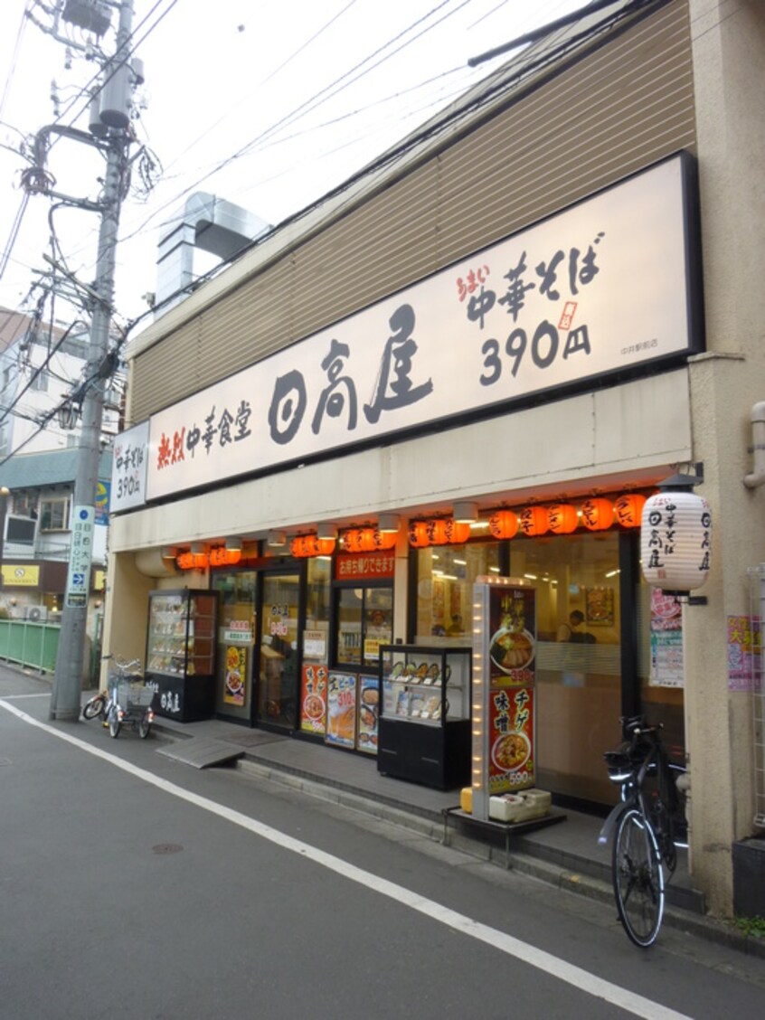 日高屋(その他飲食（ファミレスなど）)まで255m スピティ落合