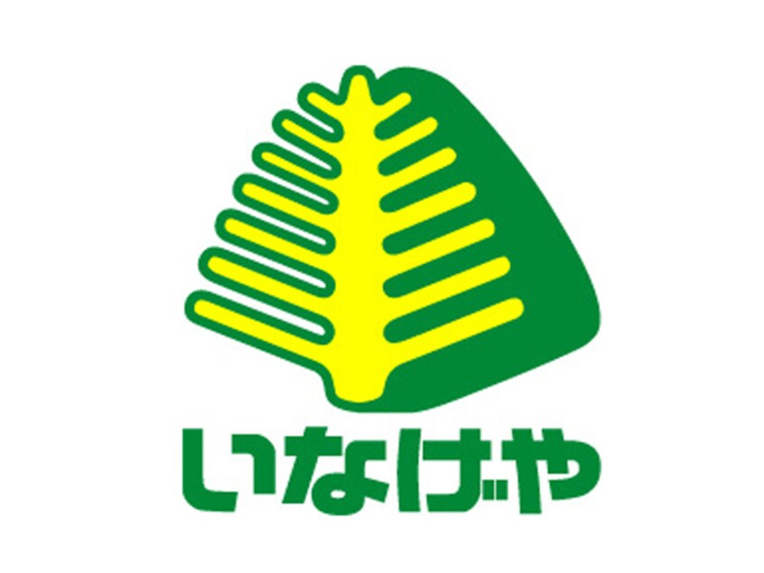 厚木三田店(スーパー)まで724m ビレッジハウス三田4号棟