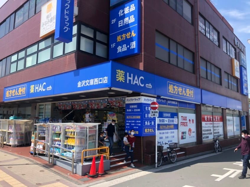 ハックドラッグ(ドラッグストア)まで833m ライフモリ６号館