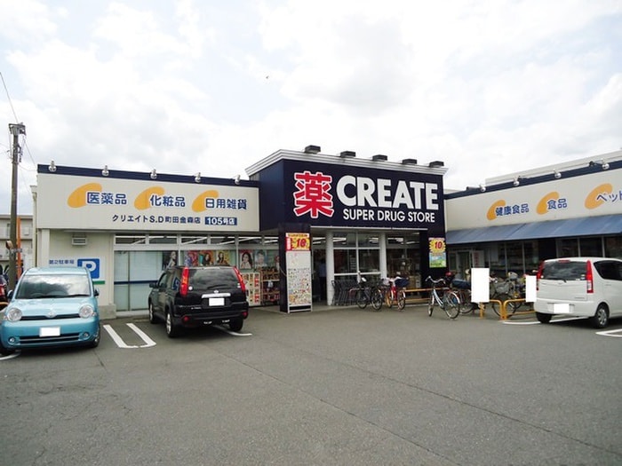 クリエイトSD(ドラッグストア)まで190m アークファースト町田