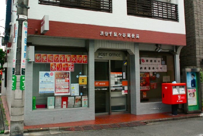 渋谷千駄ケ谷郵便局(郵便局)まで450m ステージファースト原宿