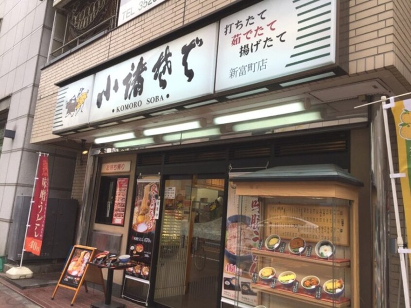 小諸そば新富町店(その他飲食（ファミレスなど）)まで322m ウインド新富ビル