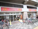 マクドナルド(ファストフード)まで120m フロントスクエア越谷