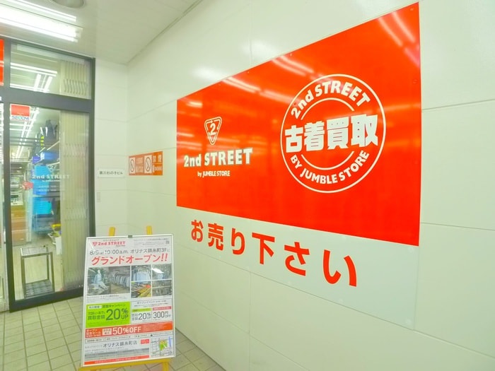 セカンドストリート(ディスカウントショップ)まで350m クレール保木間