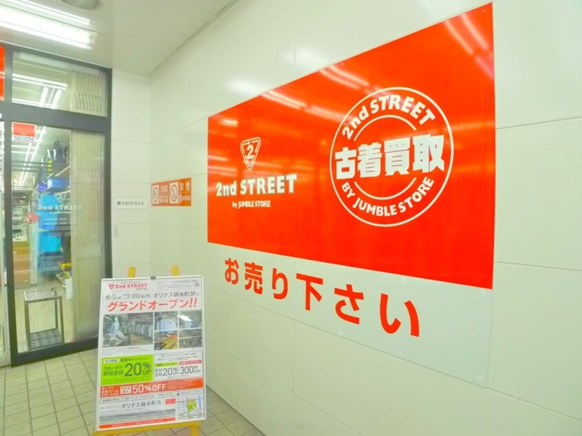 セカンドストリート(ディスカウントショップ)まで350m クレール保木間