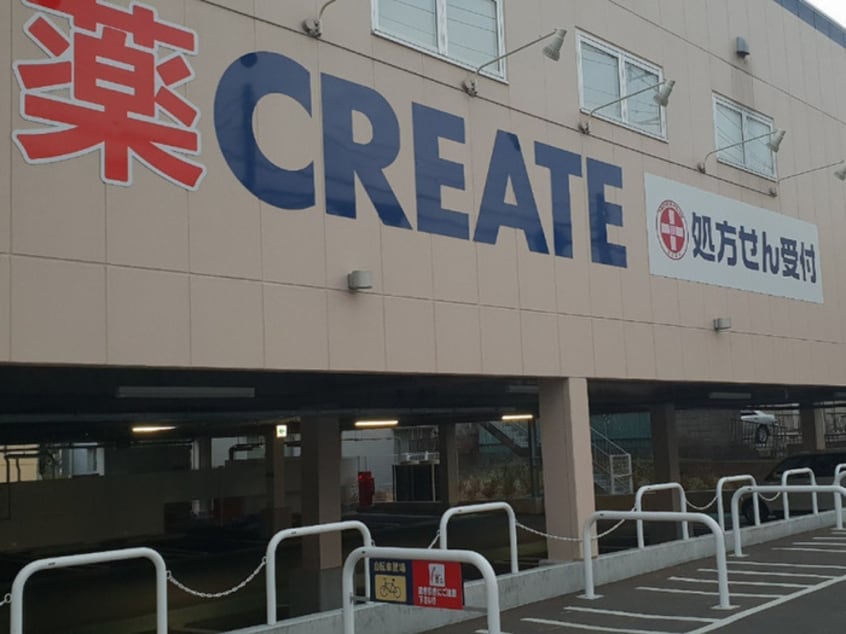 クリエイトSD緑十日市場店(ドラッグストア)まで260m ネクサス