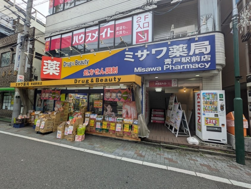 ミサワ薬局(ドラッグストア)まで240m ブル－ム青戸